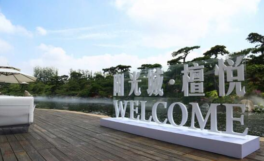 陽(yáng)光城山東區(qū)域濟(jì)南檀悅項(xiàng)目中小學(xué)、幼兒園臨時(shí)電項(xiàng)目