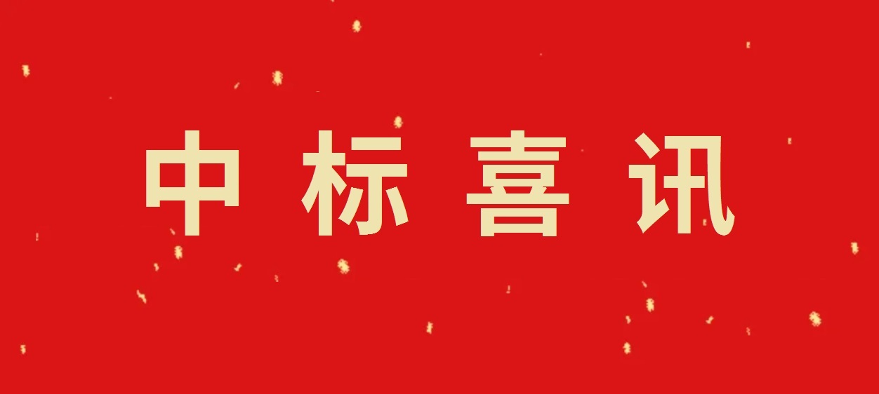 中標(biāo)喜訊 | 山東千凱特聯(lián)電力工程集團(tuán)中標(biāo)山東財(cái)金新能源濟(jì)寧嘉祥175MW風(fēng)電項(xiàng)目并網(wǎng)檢測(cè)技術(shù)服務(wù)！